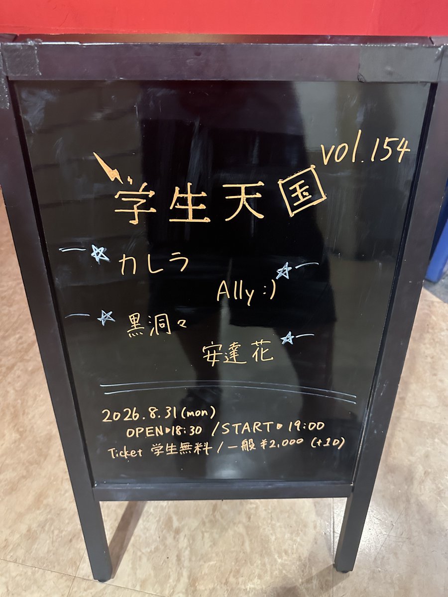 317ChelsyReaL's tweet photo. 昨日はコレでした♪
関大前TH-R HALLで学生天国vol.154♪
学生が少なかった学生天国(笑)
見知った顔ばっかりで楽しかった♪(o´罒`o)
#黒洞々
#カレラ
#安達花
#Ally:)
#学生天国
#THRHALL https://t.co/4f4KnSwSgc