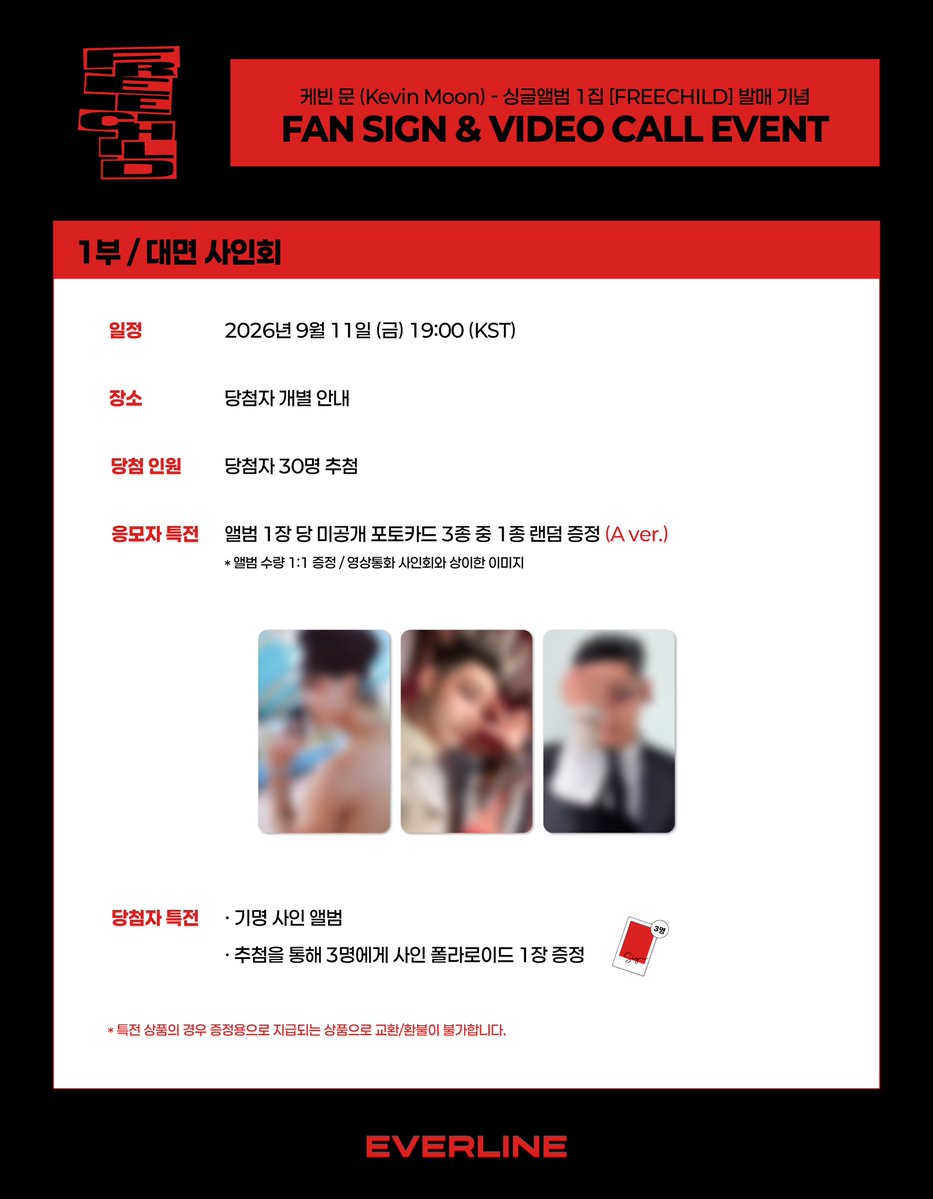 EVERLINESHOP's tweet photo. [📢] #케빈 #kevinmoon
싱글앨범 1집 [#FREECHILD]
대면 / 영상통화 이벤트 공지

📌 9월 1일 (화) 15:00 (KST) ~ 9월 3일 (목) 23:59 (KST)

✨ 응모자 전원 특전 미공개 포토카드
✨ 당첨자 추첨 특전 사인 폴라로이드
 
🔗 대면 : https://t.co/erRbqmJw1D
🔗 영통 : https://t.co/QNkWG6fAZ3

#EVERLINE #에버라인