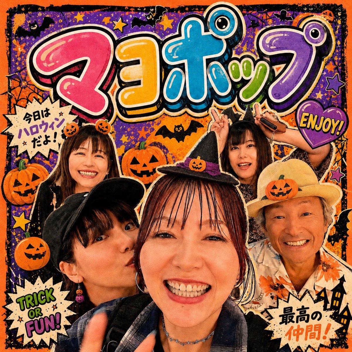 nabeyukaaa's tweet photo. 10年ぶりに復活✌️🥳！
みんな集まれーっ🎃！！

「帰ってきたマヨポップ！ハロウィンスペシャル～来てくれないとイタズラしちゃうぞ！(おじいちゃんが)～」

10/31(土) @赤坂ロマン

Sister MAYO☆、銀座ポップ、うちやえゆか、NABEYUKA、ひなたかほり

チケットは9/6正午～
https://t.co/BY0x1mjCAT https://t.co/OXxNYaGU4F