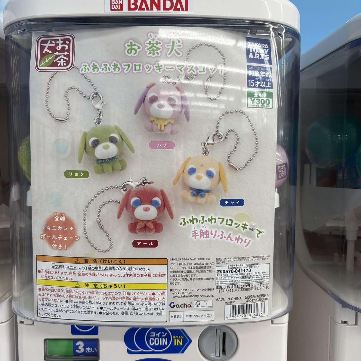 fus_capsuelsoko's tweet photo. ⭐️カプセルトイ入荷情報⭐️

● サンリオキャラクターズ　バレエリボンフィギュア２

● お茶犬　ふわふわフロッキーマスコット

● 肩ズンFig.　ぐ～チョコランタン

入荷してます！！！
ご来店お待ちしております🤖🍀

#ガチャガチャ　#カプセルトイ
#入荷情報 https://t.co/It8nuP0lwc