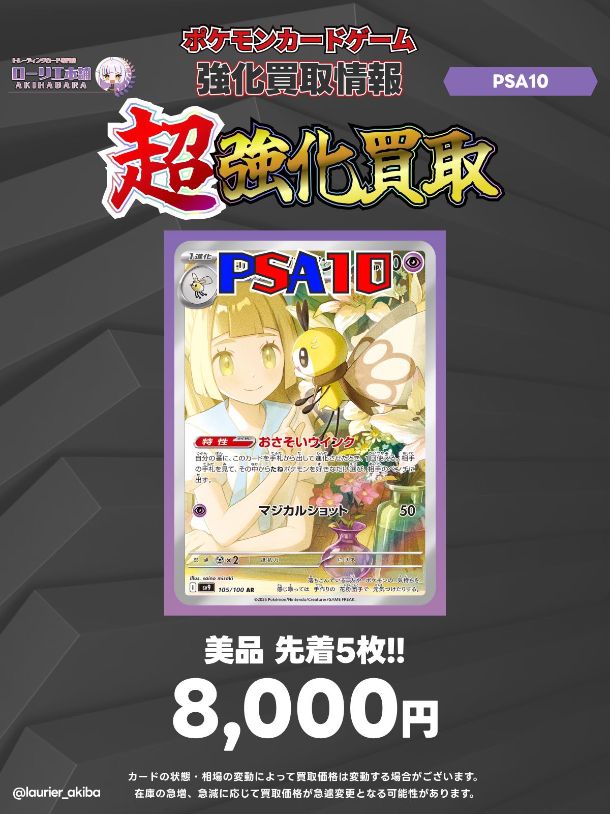 ローリエ本舗AKIHABARA 2号店 в X: „／ 🚨本日限り‼️