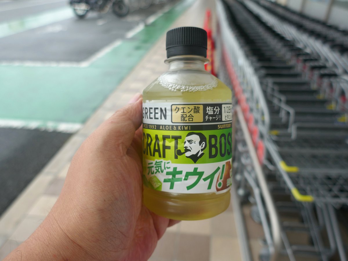 t_8100_14's tweet photo. #キウイの日
9月01日は『キウイの日』という事で、自販機で『CRAFT BOSS 元気にキウイ』を買って飲みました。
癖になりそなキウイ感です!!
#CRAFTBOSS https://t.co/NEhAgHclel