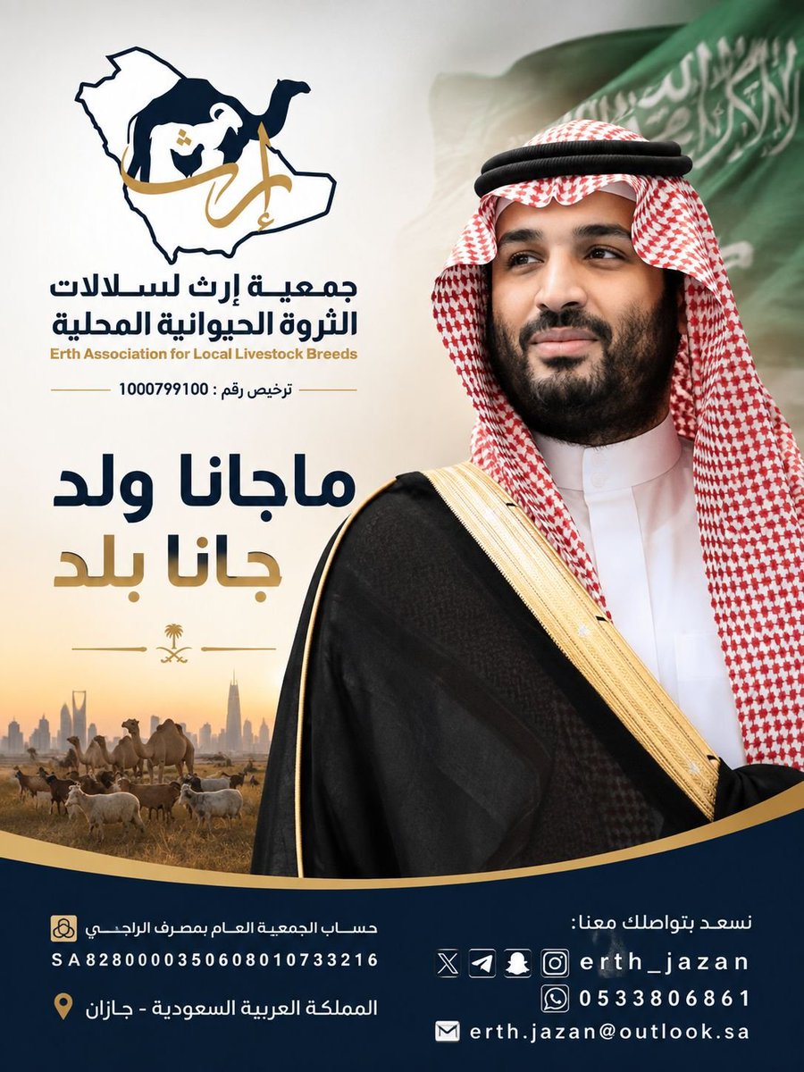 erth_jazan's tweet photo. في ذكرى ميلاد قائدٍ جعل الطموح واقعًا والإنجازات شاهدًا على مسيرة وطن عظيم 💚🇸🇦 كل عام وسمو ولي العهد بخير، وحفظ الله قائدنا ووطننا وشعبنا، وأدام على المملكة المجد والرفعة والاستقرار 🤲🏻🇸🇦 #محمد_ب��_سلمان_41_عام 
#جمعية_إرث
#جازان https://t.co/vys2UwuBXB