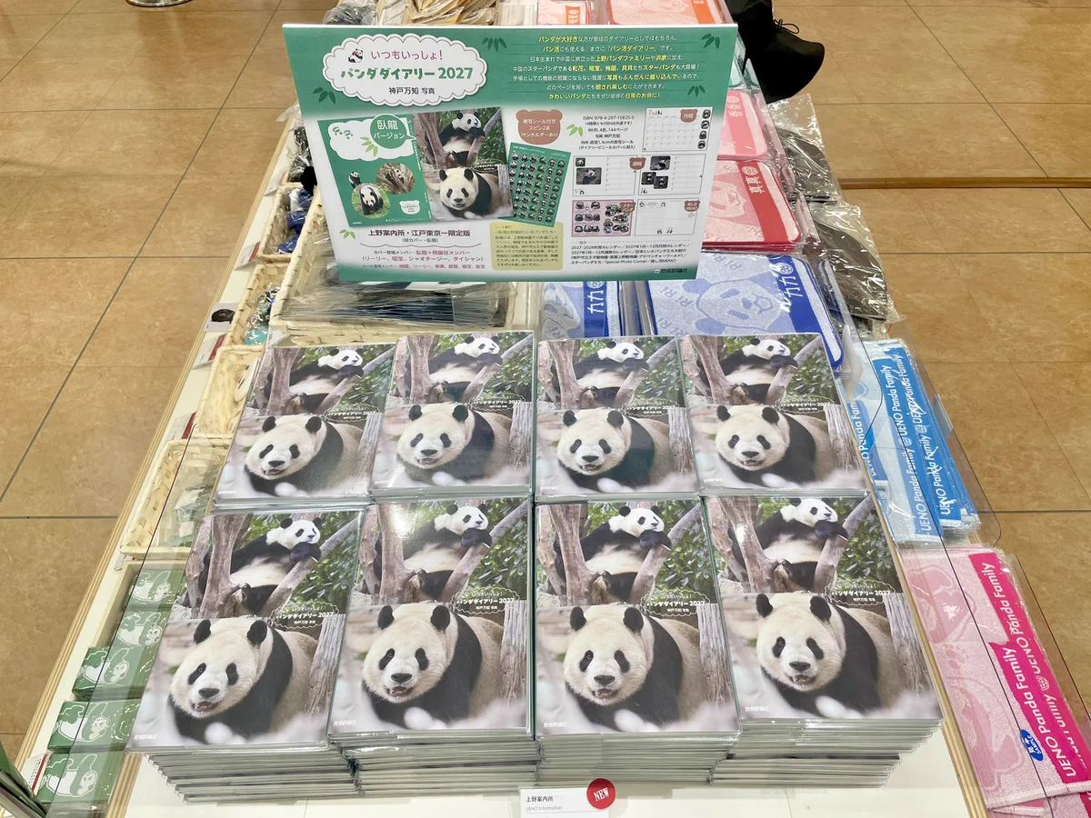 【パンダ 】　オーダーページ 上野案内所 UENO Information Center【公式】 on X: 