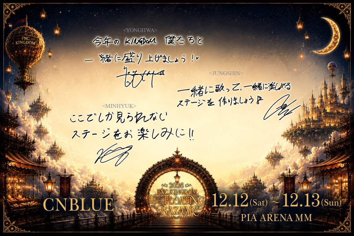 cnblue_japan's tweet photo. ＼2026 FNC KINGDOM - THE FLOATING BAZAAR -／
各FC先行＆FNCオフィシャル先行お申込み受付中!!📣

⏰受付期間：〜9/6(日) 23:59

#CNBLUE から手書きのメッセージが届きました💌

🎫お申込みはこちら
FC先行：https://t.co/pC1gJR2NVw
FNC先行：https://t.co/TQKvyJGK7s

#FNCKINGDOM https://t.co/4zBBiphBTc