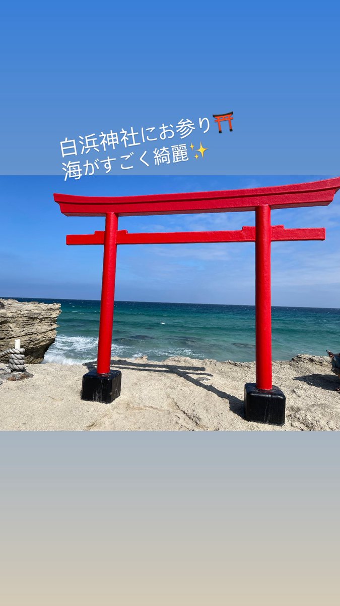 betty_mone's tweet photo. 伊豆白浜神社からのホテルで海鮮ビュッフェ🦐iZooの爬虫類が可愛すぎだし海が綺麗✨️ https://t.co/pps9WqVwNM