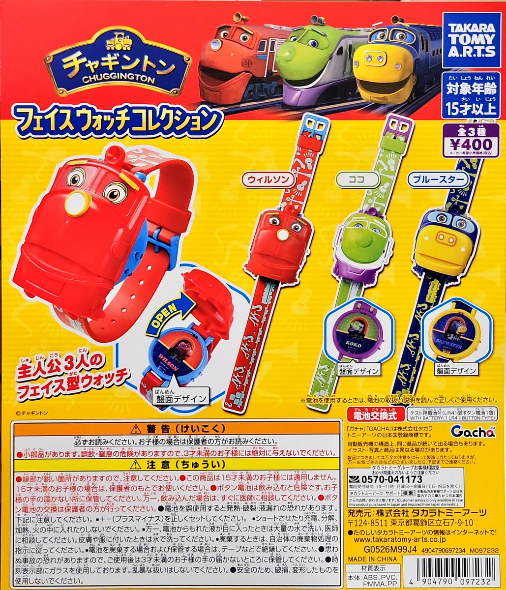 gachadokoro0's tweet photo. ～新商品情報～

・肩ズンFig.   ぐ～チョコランタン
・肩ズンFig.   呪術廻戦 -参-
・チャギントン   フェイスウォッチコレクション
・ミニオンズ&amp;モンスターズ   プロジェクターライト

入荷致しました！
#がちゃ処天美 #タカラトミーアーツ #ガチャガチャ https://t.co/HDHZOXZBb4