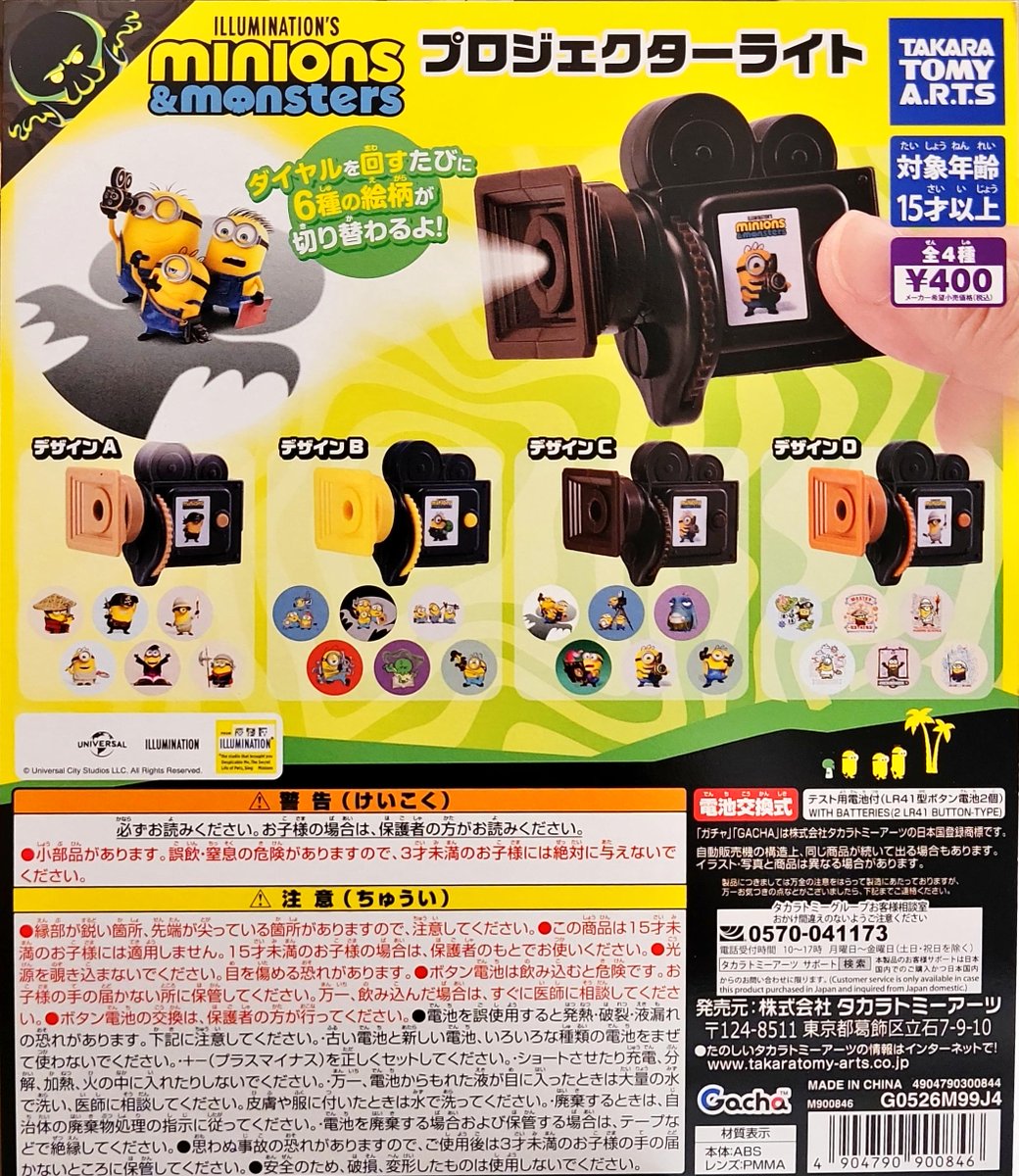 gachadokoro0's tweet photo. ～新商品情報～

・肩ズンFig.   ぐ～チョコランタン
・肩ズンFig.   呪術廻戦 -参-
・チャギントン   フェイスウォッチコレクション
・ミニオンズ&amp;モンスターズ   プロジェクターライト

入荷致しました！
#がちゃ処天美 #タカラトミーアーツ #ガチャガチャ https://t.co/HDHZOXZBb4