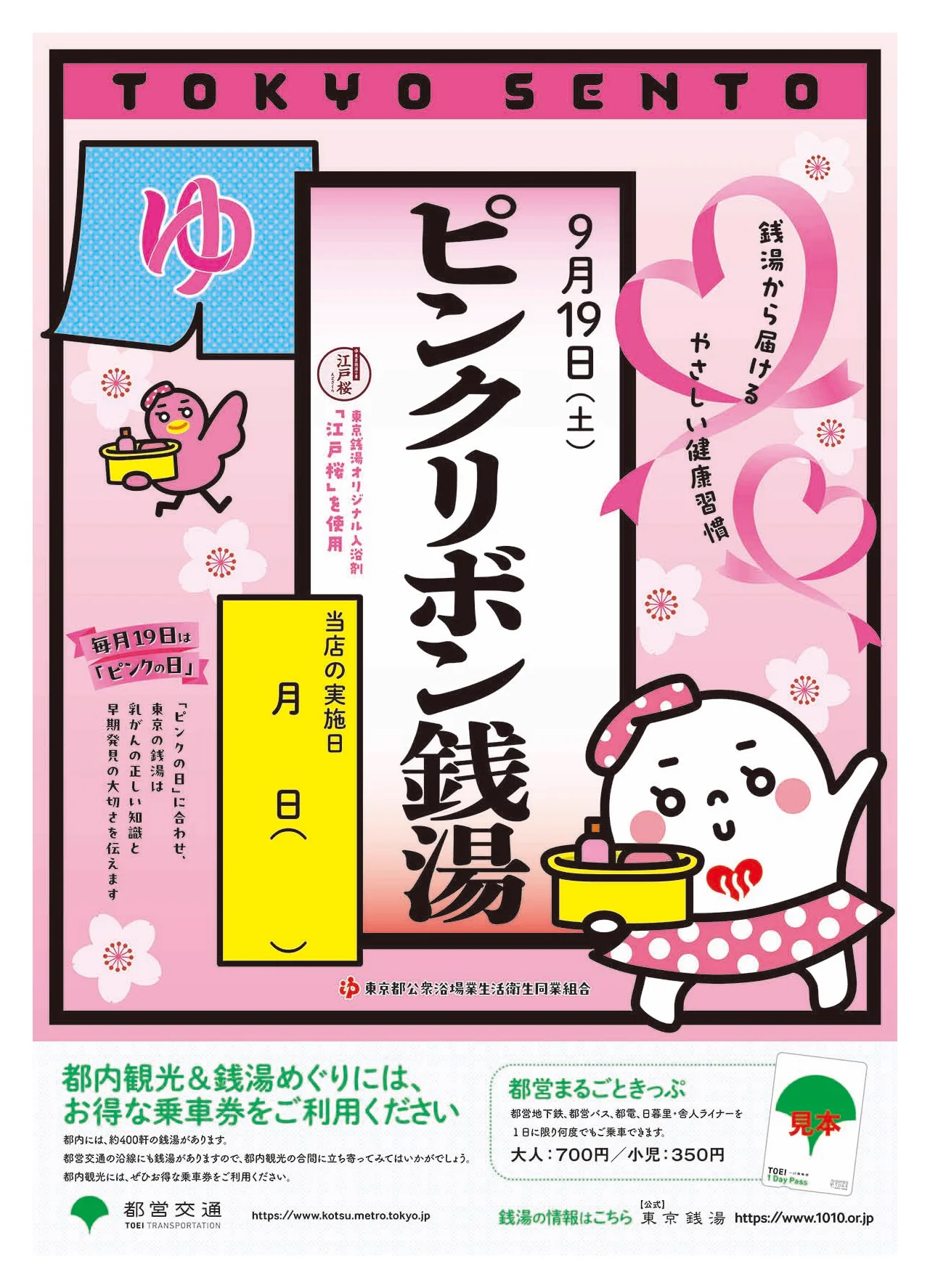 東京銭湯／東京都浴場組合【公式】 (@tokyo_sento) / X