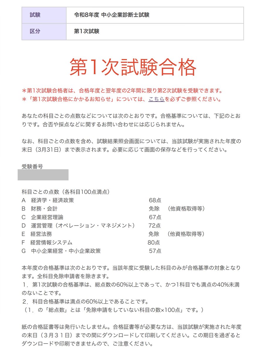 nnfnnfbrother's tweet photo. #中小企業診断士 第1次試験、合格していました。
第2次試験に向けて本格的に頑張らねば😅 https://t.co/3wS517j0fX