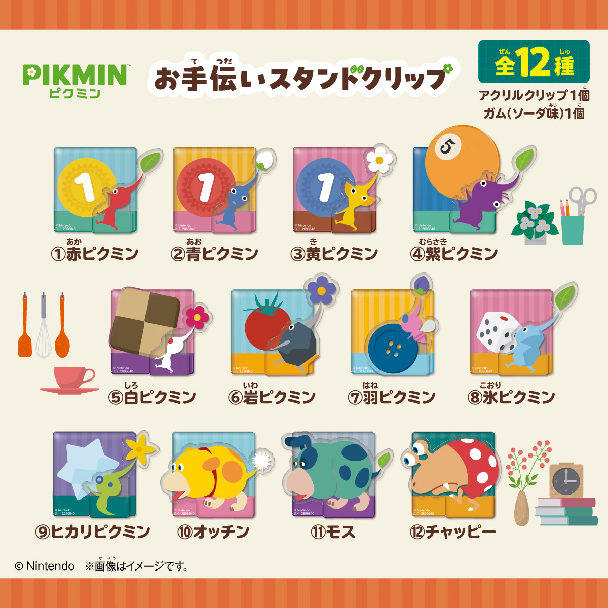 atsu_mori_goods's tweet photo. 『ピクミン お手伝いスタンドクリップ』が2026年12月に発売決定！
飾って可愛い アクリルスタンドクリップ”が登場！  ラインナップはピクミンたちにオッチン・モス・チャッピーを加えた全12種。
▽詳細
https://t.co/sEDxO7roHs
© Nintendo https://t.co/ziXd6FGAjB