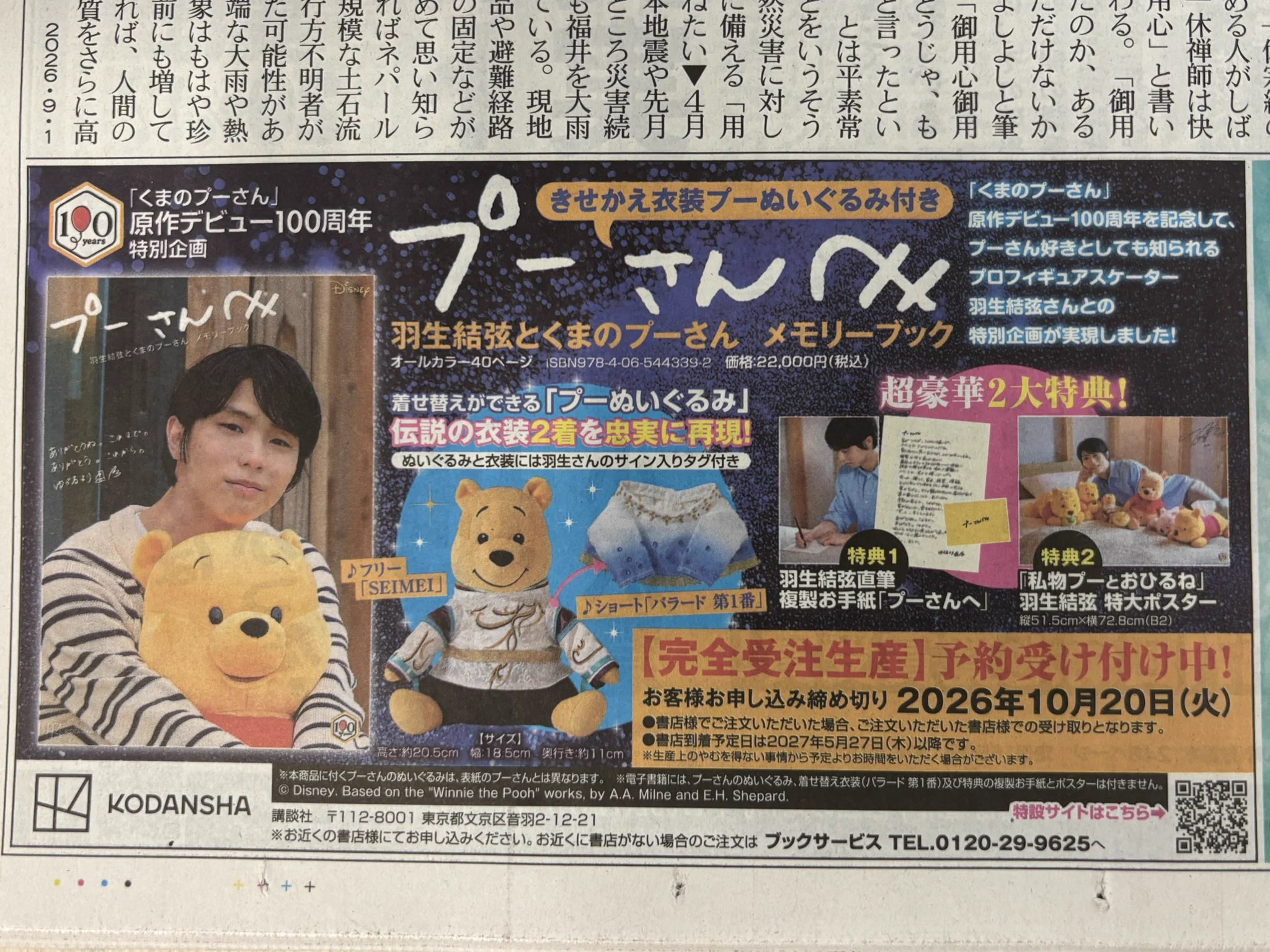 羽生結弦展前の新聞 Sara🪽🧊⛸️❄️ on X: 