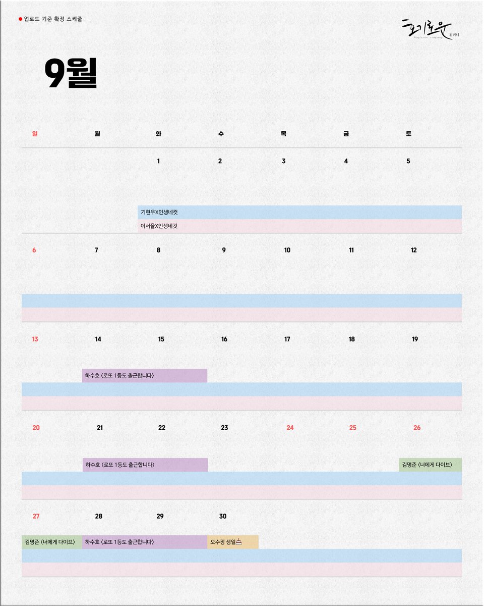 hogirouncompany's tweet photo. [🗓]
⠀
𝟐𝟎𝟐𝟔.𝟎𝟵 𝐒𝐂𝐇𝐄𝐃𝐔𝐋𝐄 👀
⠀
#월간호기로운
#호기로운 #호기로운컴퍼니
#hogirouncompany https://t.co/kTU17koJXj