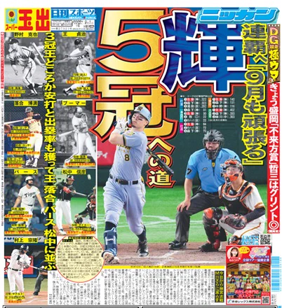 日刊スポーツ西日本・販売 (@nikkan_n_hanbai) / X