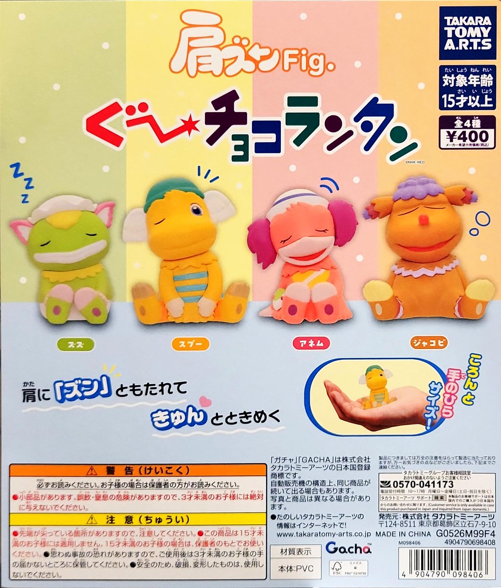 gachadokoro0's tweet photo. ～新商品情報～

・肩ズンFig.   ぐ～チョコランタン
・肩ズンFig.   呪術廻戦 -参-
・チャギントン   フェイスウォッチコレクション
・ミニオンズ&amp;モンスターズ   プロジェクターライト

入荷致しました！
#がちゃ処天美 #タカラトミーアーツ #ガチャガチャ https://t.co/HDHZOXZBb4