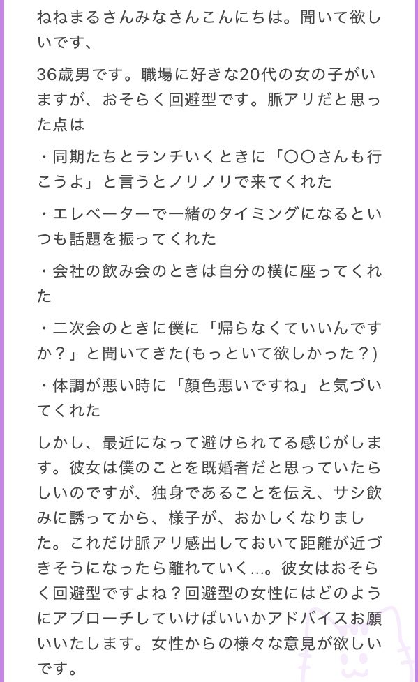 nenemapp's tweet photo. 回避型というか、脈ナシ🥹 https://t.co/jsWskU5n77