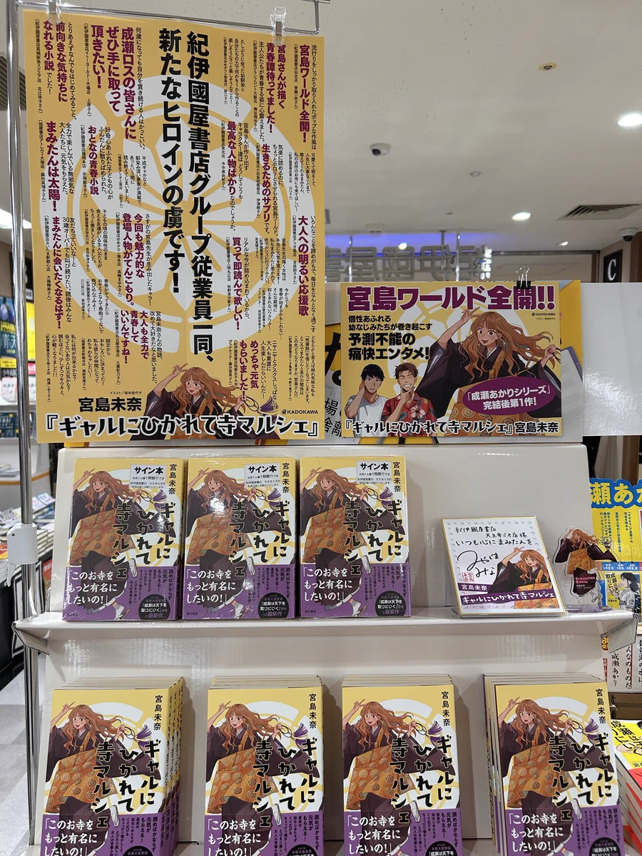 紀伊國屋書店天王寺ミオ店 on X: 