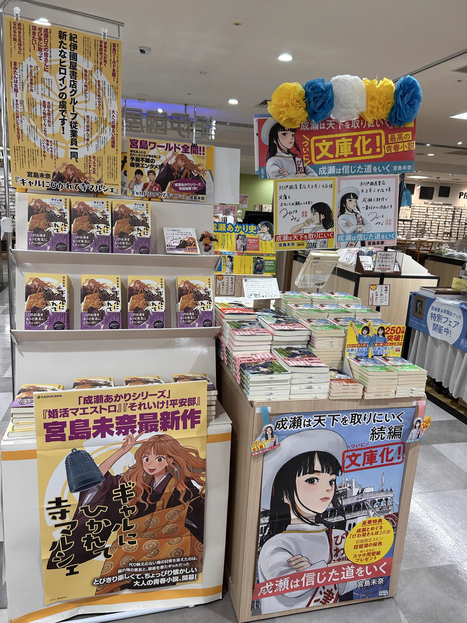 紀伊國屋書店天王寺ミオ店 on X: 
