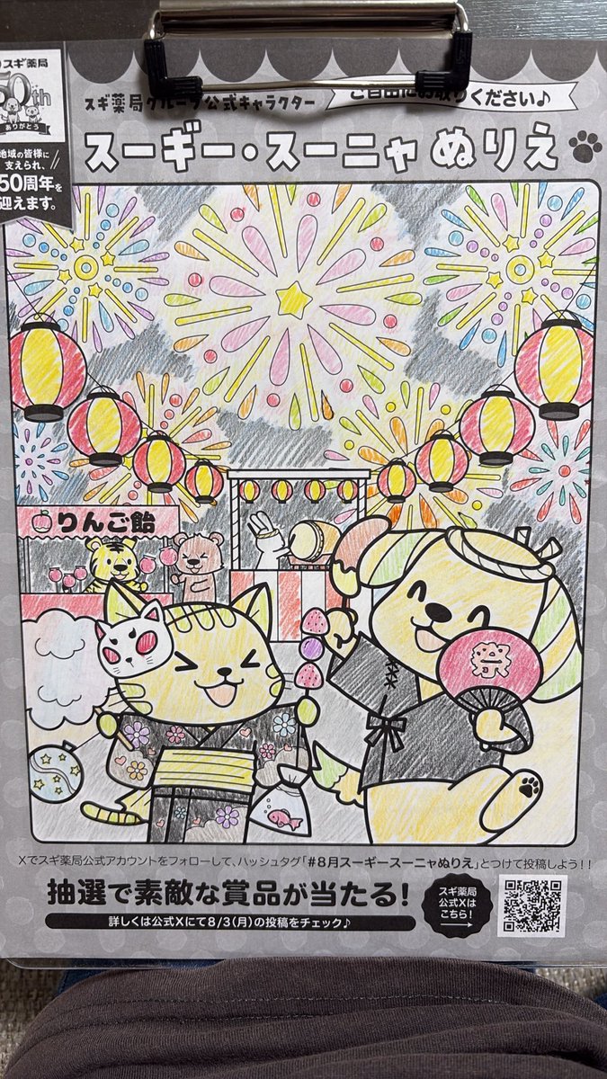sumikkosandesu's tweet photo. @SUGIofficial_JP #8月スーギースーニャぬりえ
子供たちと塗り塗り…🎨 https://t.co/Uh3Wv4bC2A