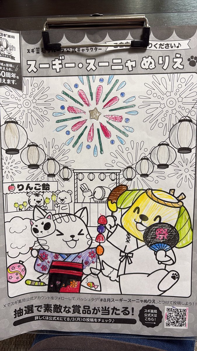 sumikkosandesu's tweet photo. @SUGIofficial_JP #8月スーギースーニャぬりえ
子供たちと塗り塗り…🎨 https://t.co/Uh3Wv4bC2A