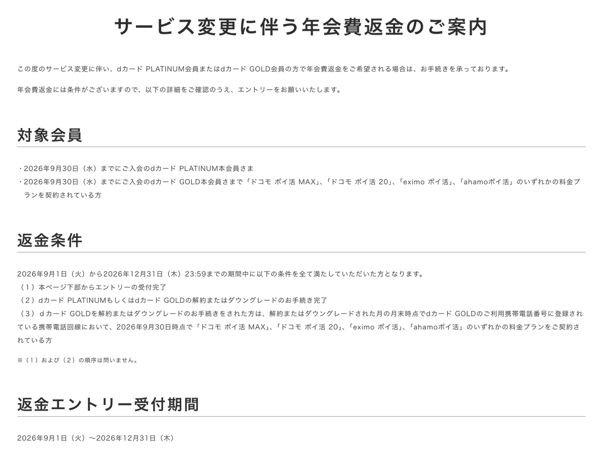 nogenkin's tweet photo. 【悲報】
・dカード基本還元が 1%→0.5%に
・dカード年間一度も使わないと年会費 1,650円

【重要】「ドコモポイ活プラン」「dカード PLATINUM」dポイント進呈条件および「dカード」dポイント進呈率・年会費改定のお知らせ https://t.co/GRy4LQVICb