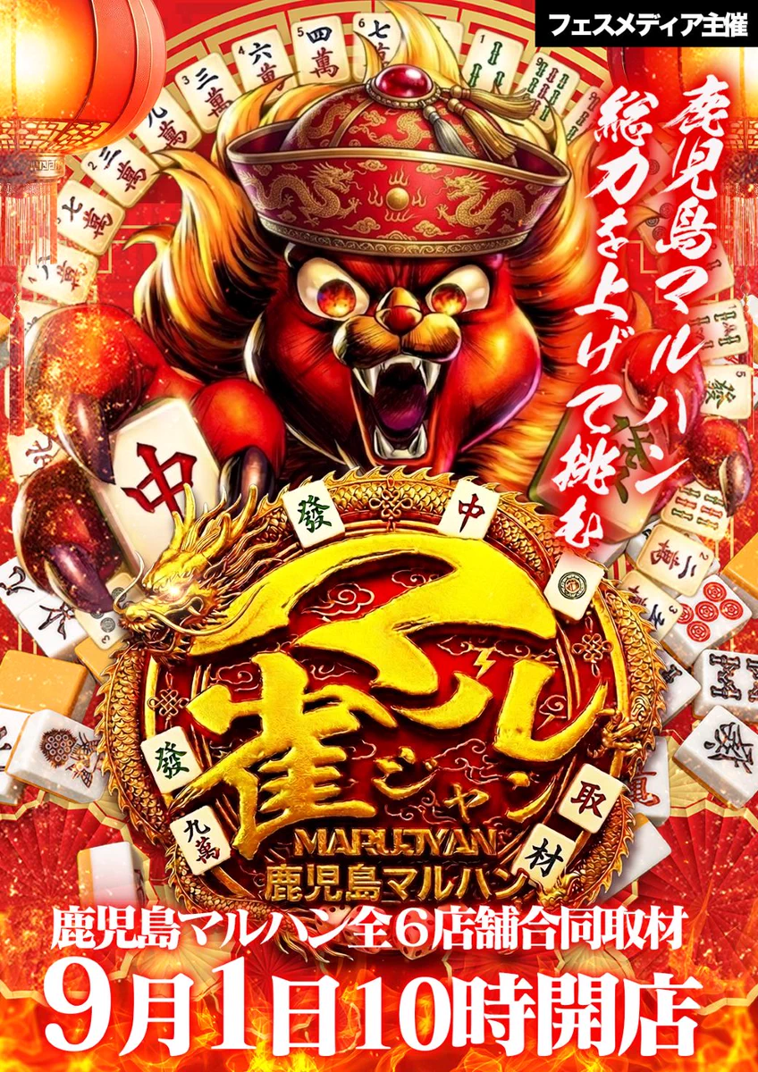マルハン薩摩川内店 on X: 