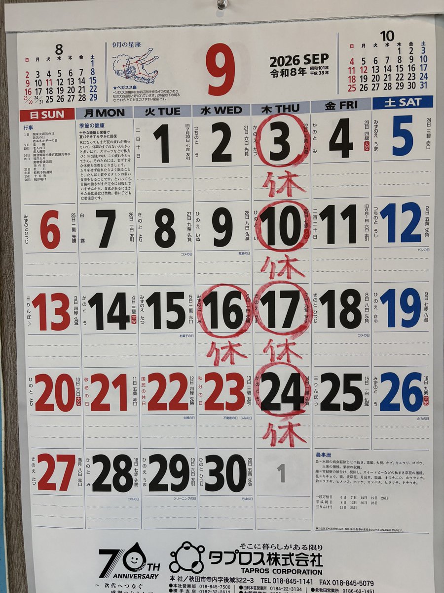 menya_singetu's tweet photo. 9月の定休日のお知らせ🍂

3日(木)
10日(木)
16日(水)、17日(木) ← 連休
24日(木)

まだまだ暑い日が続きますが、少しずつ秋の気配も🍁
ご来店の際はお間違いのないようお気をつけください🍜

#麺屋新月 #由利本荘市 #秋田ラーメン https://t.co/wTDgr9eDSs