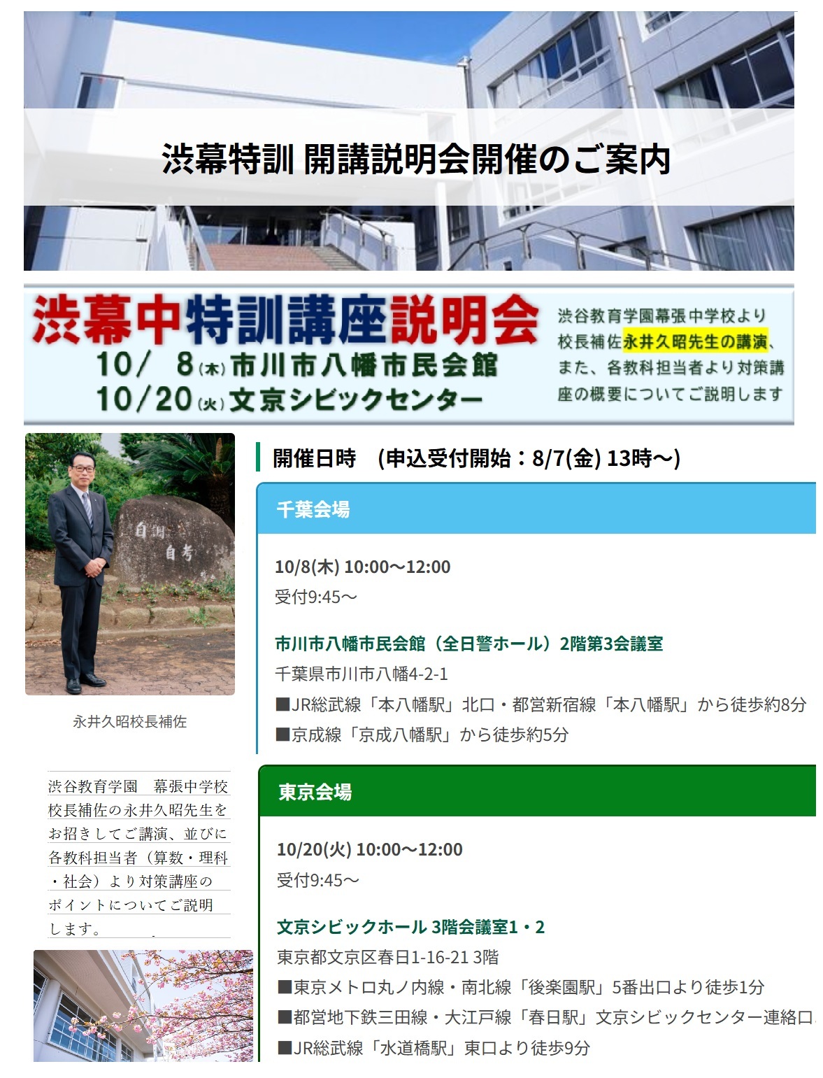 グノーブル渋谷教育学園幕張中特訓+直前特訓　算理社フルセット 永井久昭 on X: 