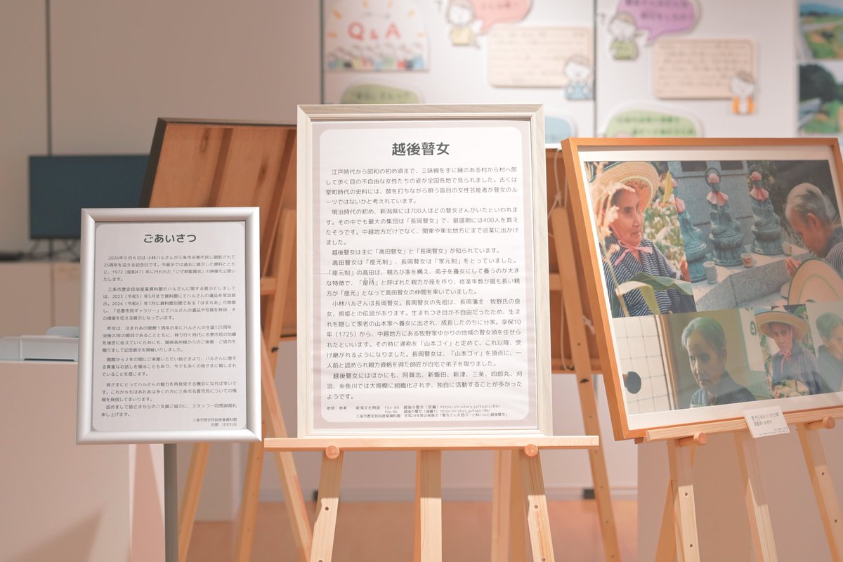 sanjo_museum's tweet photo. 【企画展示】
9.1㈫～9.13㈰まで、#ほまれあ では三条市名誉市民顕彰25周年記念小展示「#小林ハル と越後瞽女」を開催します！🪕

「最後の #瞽女」として多くの苦難を乗り越えた功績を称え、ハルさんの姿が描かれた大型の絵画作品や、新規収蔵した瞽女に関する映像を公開📹

ぜひお立ち寄りください💁‍♀️ https://t.co/iPUUm28Ubf
