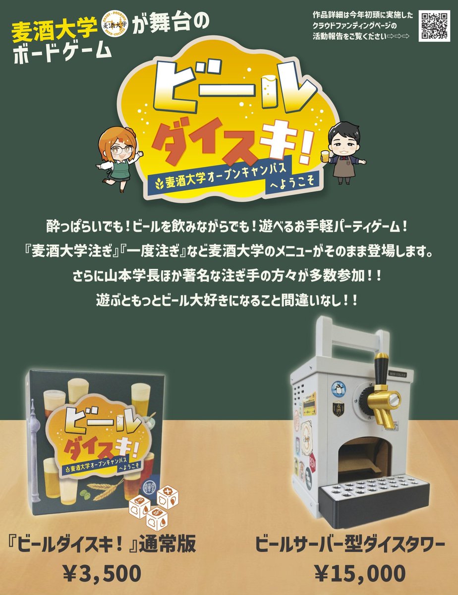tokado310's tweet photo. なお価格はこちら！
先日麦酒大学で撮影したポスターのデザインと同じです。
つまり麦酒大学店頭と、各イベント出展時の価格は同一です👌
ビールデザインの豪華版ダイスは本体＋2,000円です🎲
不良品の量次第で利益出ないので今からビビってますが、クラファン時と金額差を変えたくないのでやむなし😂 https://t.co/8NItaEvKWX