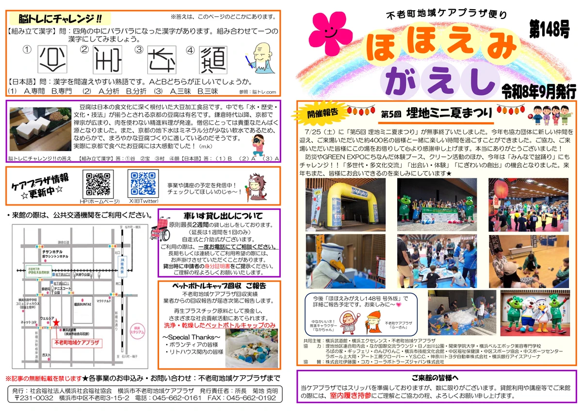 横浜市不老町地域ケアプラザ on X: 