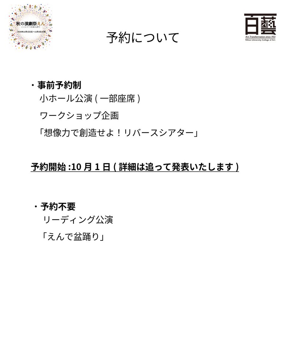 Autumn2026_nu's tweet photo. 予約について

#秋の演劇祭えん https://t.co/Z5ctDMYW65