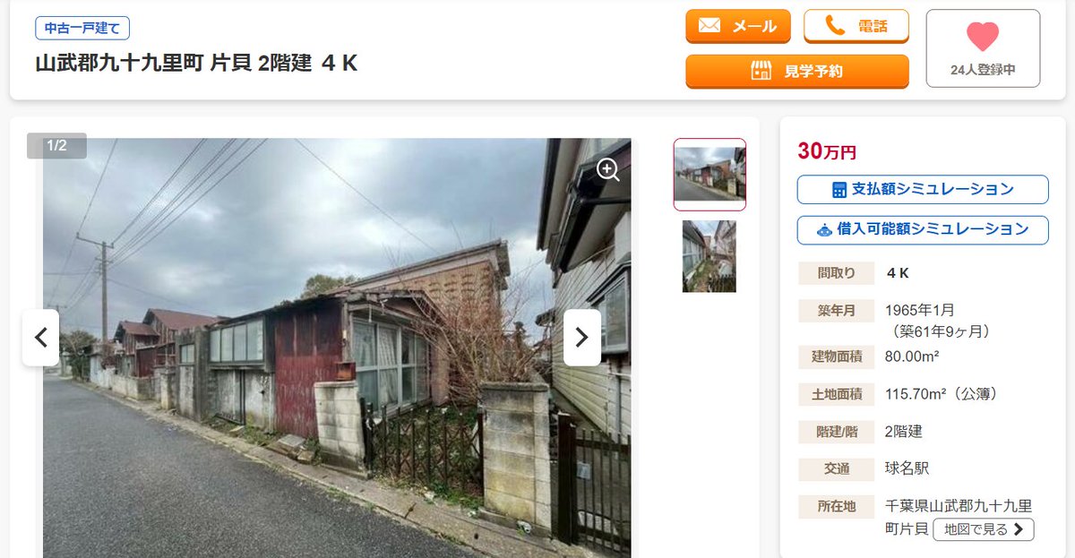 happy_jobless's tweet photo. 「交通」が「球名駅」になっていてそんな駅あったっけってなったけど、求名駅の間違えで草。 
「きゅうめい」で変換したのかwww

#中古物件　#不動産

https://t.co/MYrTNewN1t https://t.co/BePOLjCDzq