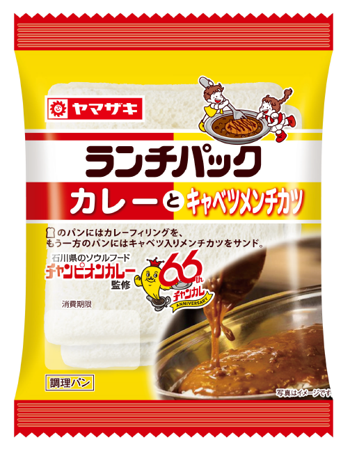 champions_curry's tweet photo. チャンカレが #ランチパック🍛に!!
なんと、本日より北陸・東海地方を中心に「ランチパック（カレーとキャベツ入りメンチカツ）」が発売されます！🍞

一方のパンにはカレーフィリングを、もう一方にはソースをからめたキャベツ入りメンチカツをサンド。カレーとキャベツ入りメンチカツ、1袋で2つの味を楽しめる✨

https://t.co/PjtcPDTffe