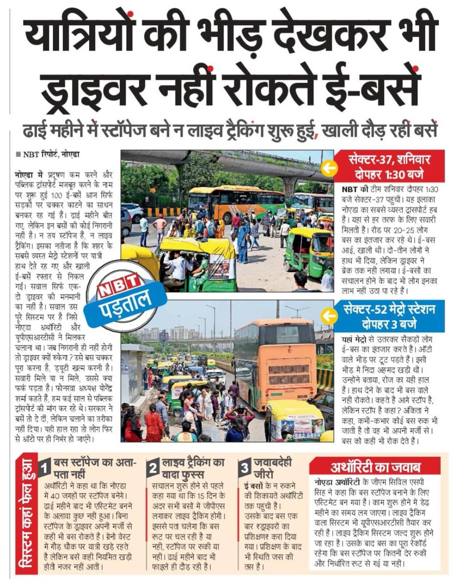 aviral_sunil's tweet photo. यात्रियों की भीड़ देखकर भी ड्राइवर नहीं रोकते ई बसें https://t.co/bmG3tAdY3F