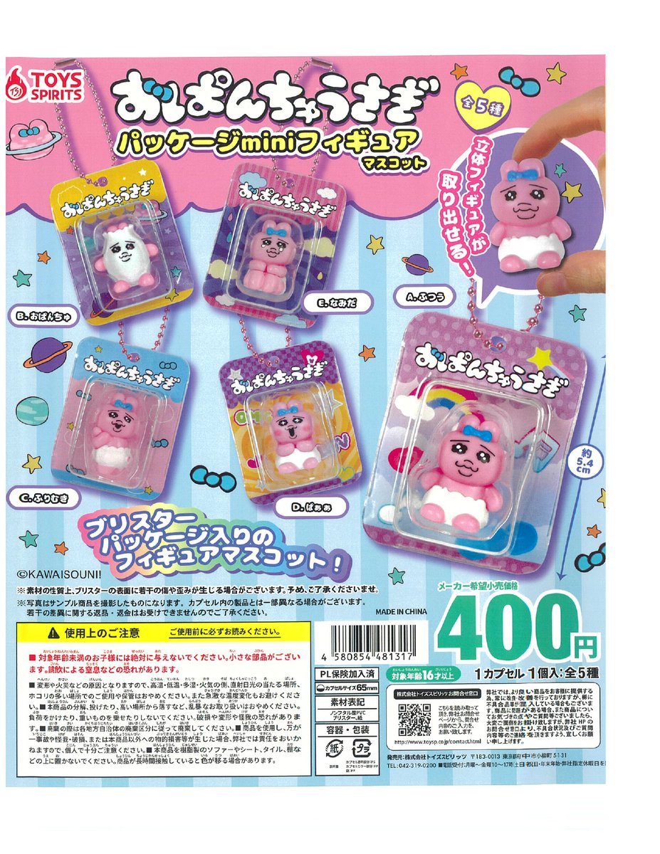 ガチャガチャスポットKiTARA on X: 