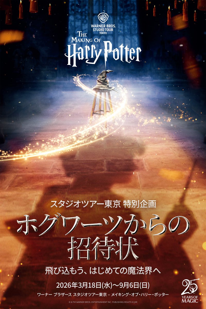 FRONTROW auf X: „『ハリー・ポッターと賢者の石』25周年