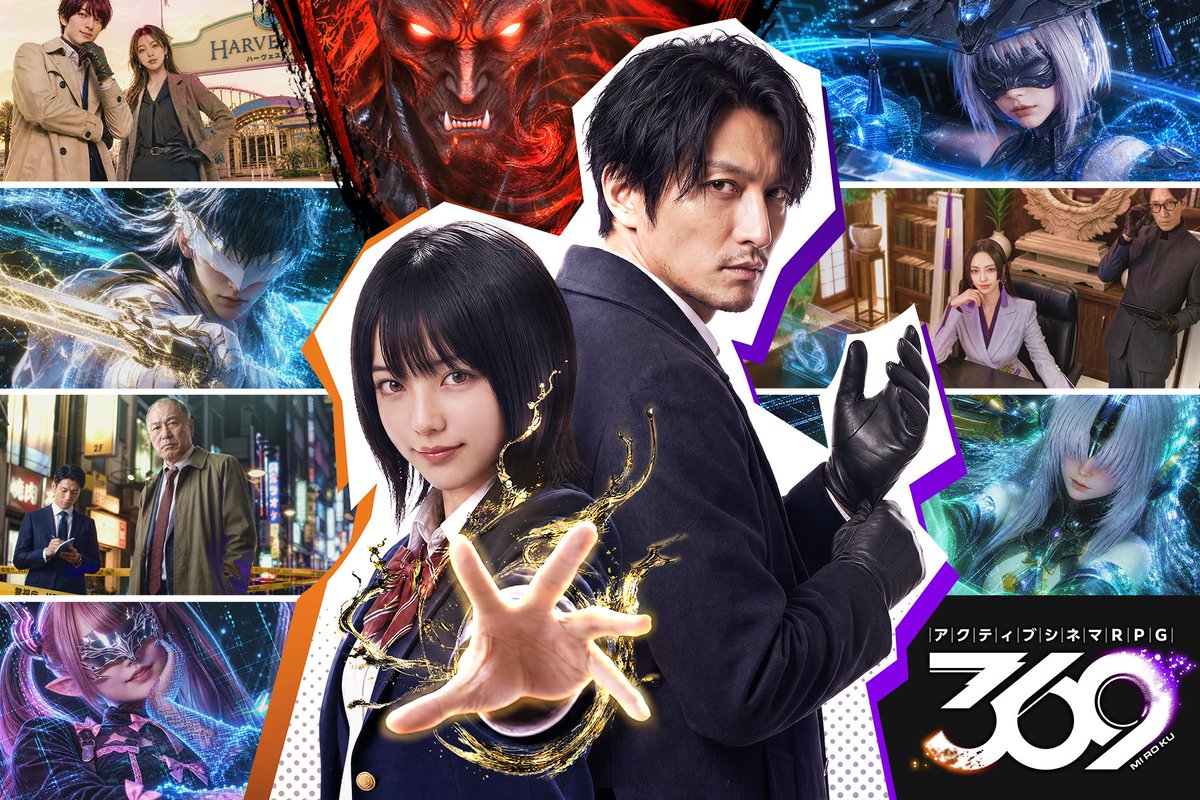 activecinema369's tweet photo. 【サービス開始】▶https://t.co/zkflQHIjM0
アクティブシネマRPG『369（ミロク）』本日12:00サービス開始！
観る、選ぶ、攻略する。ダウンロード不要、URLをタップして今すぐドラマの中へ。
#アクティブシネマRPG369 https://t.co/pJXGJiAsQE
