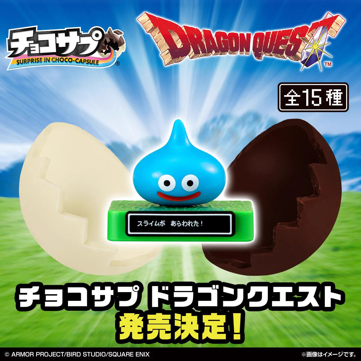 懐かしいグッズ情報/平成女児 в X: „🐉チョコサプ ドラゴンクエスト