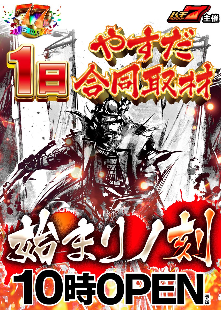 y08089889595975's tweet photo. こんにちは😉
　
やすだ合同取材
お楽しみ頂けていますか？😏
　
⚔️⚔️始まりの刻⚔️⚔️
　
月初と言えばの合同取材👍
　
ヤスミサも盛り上げて
楽しくいきますよ🥳🥳
　
昼食後、お仕事帰りでも
お楽しみ頂けます😍
　
是非ヤスミサへ
ご来店下さい👍
　
＃合同取材
＃始まりの刻
＃オススメ https://t.co/0aZfT7t8yY