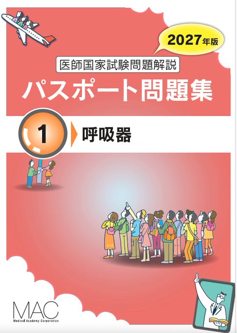 MediTunes_net's tweet photo. 医学生の皆様へ

医師国試問題解説PDFが、下記ページより、ダウンロードできます。
https://t.co/3H8IsUgIQ6

循環器400問 パス問をお試しくださいください🫀

#パスポート問題集 #パス問
#医師国家試験問題解説PDF
#医師国家試験問題解説講座

パス問 2027年版 発売中→ https://t.co/6XmG0CLWHa https://t.co/xVzX66cc4k