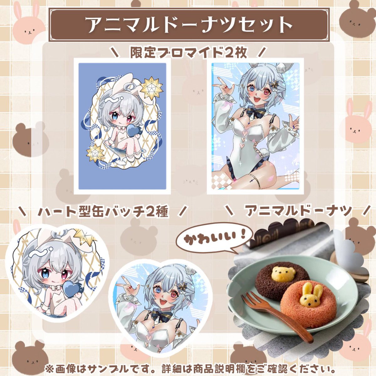 yuhaku_yuyu's tweet photo. ⟡˖·❄告知❄⟡˖·

#VirtualFantasia ×ゆはく
ドーナツコラボ���売決定‼️✨

🐰販売期間🐰
9/1（水）18:00〜9/10（金）23:59

❄ L判ブロマイド2枚 

🤍55mmハート型缶バッジ2個

❄アニマルドーナツ2個セット

ここでしか手に入らないグッズだから
必ずGETしてねん！

🔽購入はこちら🔽
https://t.co/I7W6RNTmvc

#PR　#ゆはく