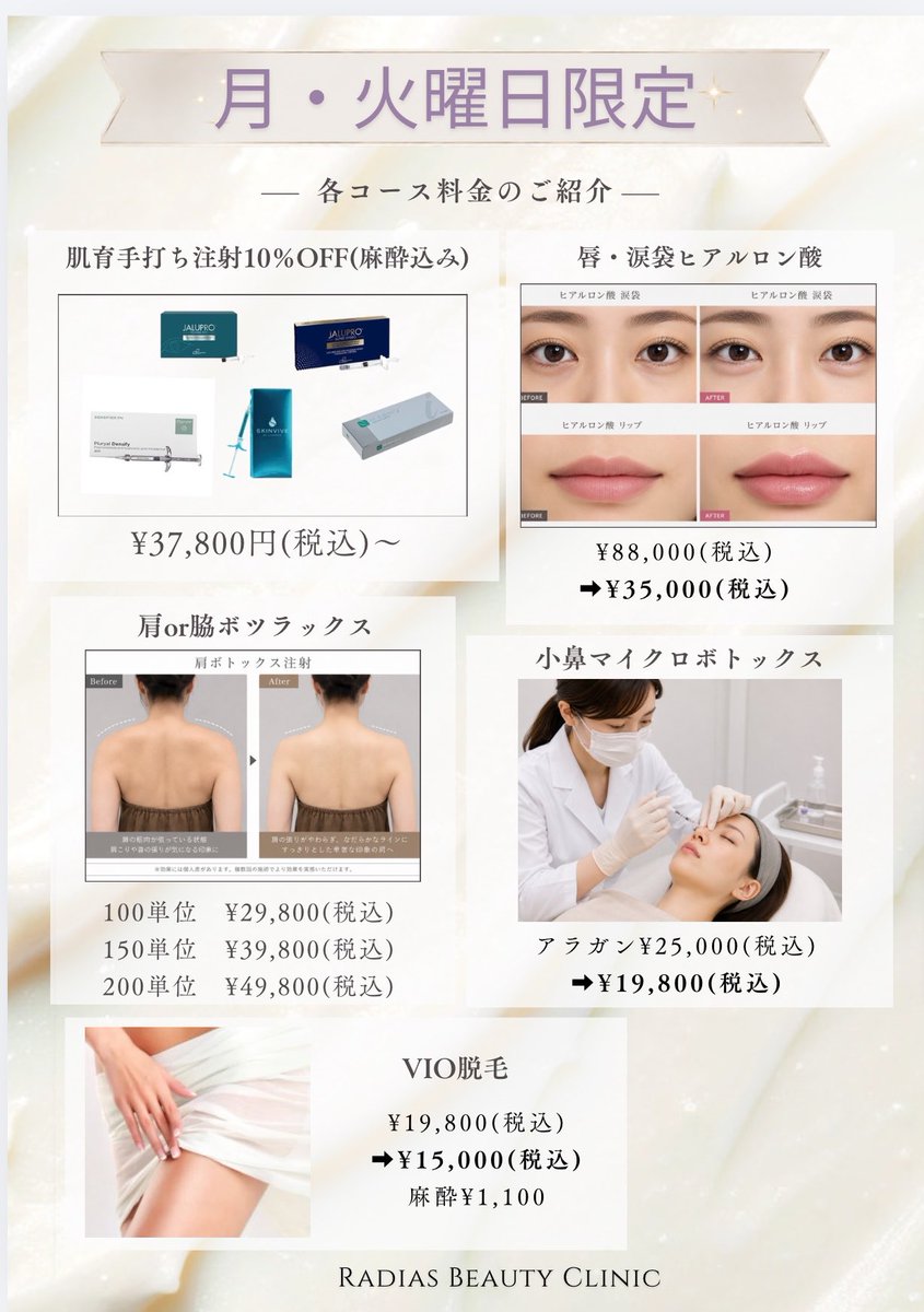 radias_cl's tweet photo. おはようございます☀

9月のキャンペーン開催中😊
大人気ハイフ、ボルニューマ、ジャルプロの他ヒアルロン酸、ボックスの曜日限定キャンペーンもございます❤️

この機会に是非ご利用ください💁‍♀️

web予約
https://t.co/GMrxyQU6Os https://t.co/PxarNRx6wu