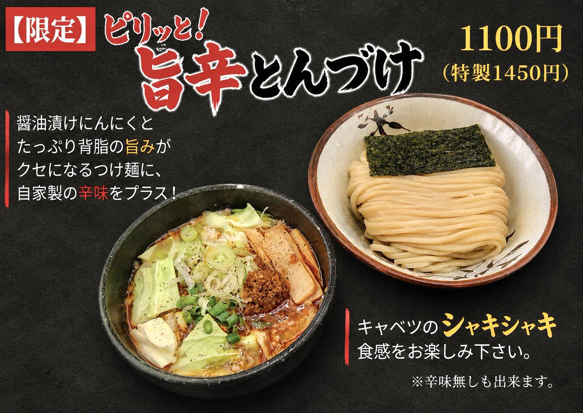 TaishoukenTetsu's tweet photo. おはようございます😊
9/1（火）本日も通常営業です。

今日から9月ですね～😆
月日の流れるのが年々早く感じます！

本日の限定は
【旨辛とんづけ】です！

本日もよろしくお願いいたします🙏 https://t.co/P3404Gixxj