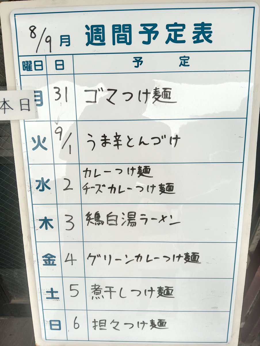 TaishoukenTetsu's tweet photo. おはようございます😊
9/1（火）本日も通常営業です。

今日から9月ですね～😆
月日の流れるのが年々早く感じます！

本日の限定は
【旨辛とんづけ】です！

本日もよろしくお願いいたします🙏 https://t.co/P3404Gixxj