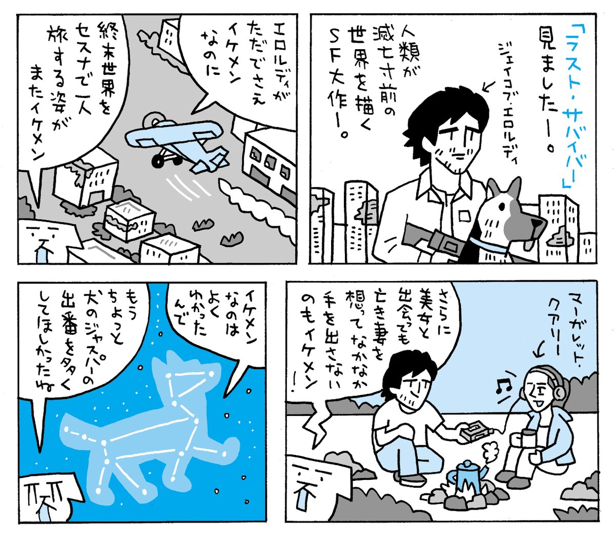 IjichiHiroyuki's tweet photo. 「ラスト・サバイバー」感想です。まあまあかなー。こういう文明が滅んだ後の世界を描いた映画の、何かと何かを合わせたような感じがしてしまいますね。ただ、どんな世界になっても搾取する側じゃなくて誰かと何かを分け合う側でいたいよねという話で、そこはとても良かったですー。 https://t.co/4YFbU0kQaT