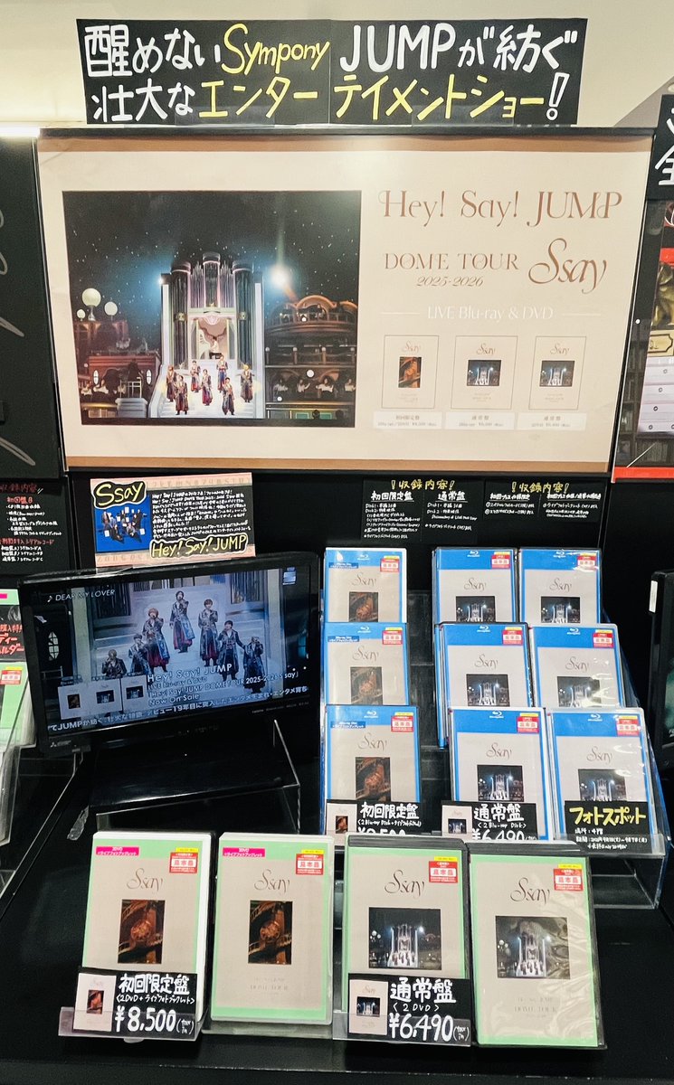 TOWER_Shibuya's tweet photo. 📢#タワ渋のお知らせ

#HeySɑyJUMP NEW LIVE Blu-ray＆DVD
『Hey! Sɑy! JUMP DOME TOUR 2025-2026 S sɑy』
入荷いたしました🪽
1F&amp;4Fにて展開しております🎻🎹

本日よりSTARTの4Fフォトスポットも
ぜひお楽しみください✨

詳細はこちら✅https://t.co/kItBumeNLi

(や)
#永遠に記すSsɑyツアー https://t.co/mg2drTPHe5