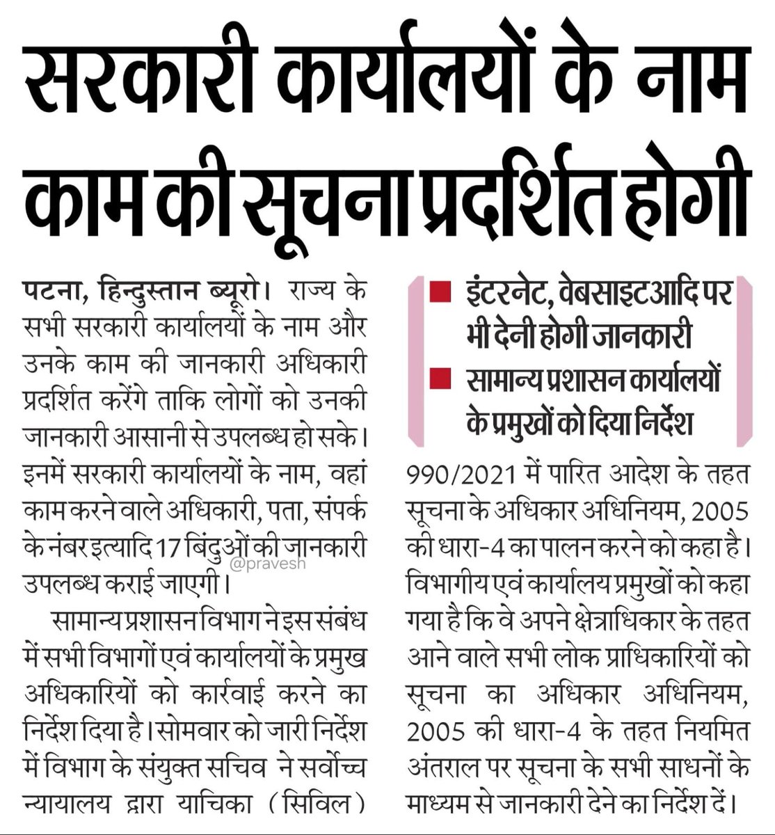 STET_QUALIFIED's tweet photo. सरकारी कार्यालयों के नाम काम की सूचना प्रदर्शित होगी https://t.co/Gk6joUhGri