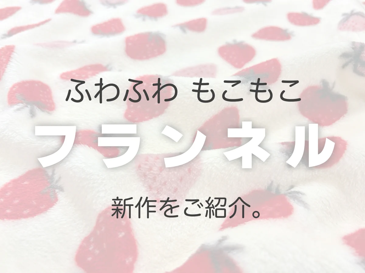 大塚屋【公式】(生地屋/手芸店/カーテン) on X: 