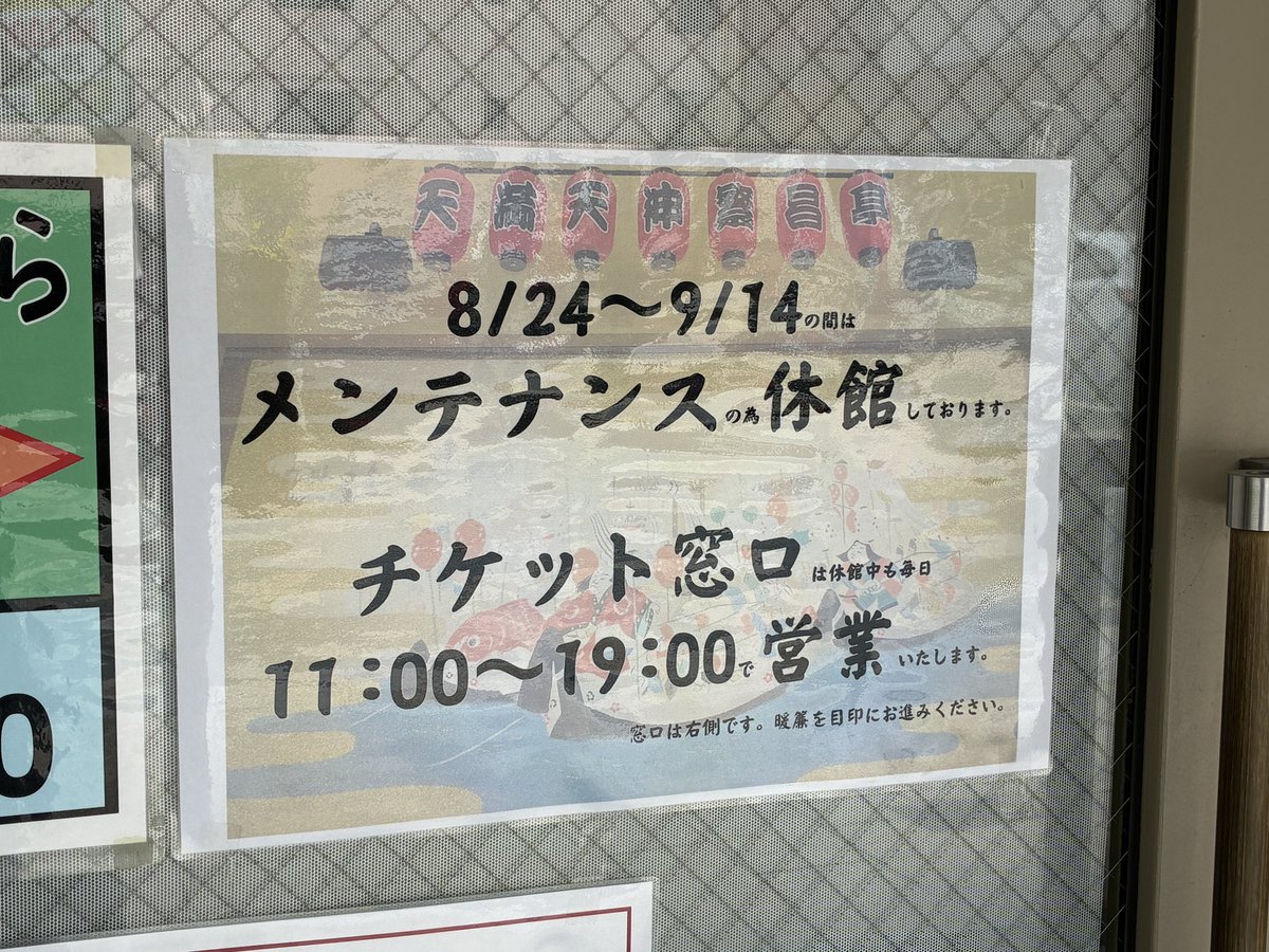 HappaOketsuvrc's tweet photo. 繁昌亭　休館中💀 https://t.co/7DutgEz0AE